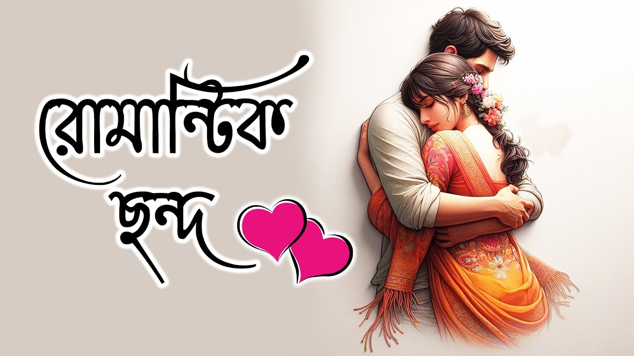 Romantic rhymes, love rhymes, romantic poems, love rhymes, SMS, messages