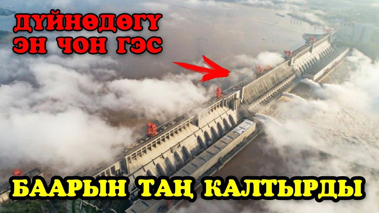 Дүйнөдөгү эң чоң курулуштар / көрүп таң каласыз