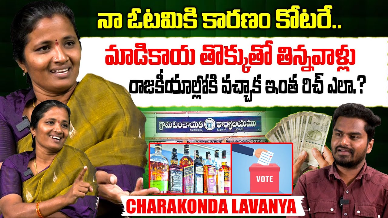 Charakonda Sarpanch Candidate Lavanya Exclusive Interview | Telangana Elections | Disha Tv