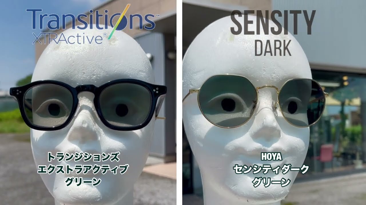 トランジションズエクストラアクティブ VS HOYAセンシティダーク/ グリーン可視光調光対決。 #調光レンズ