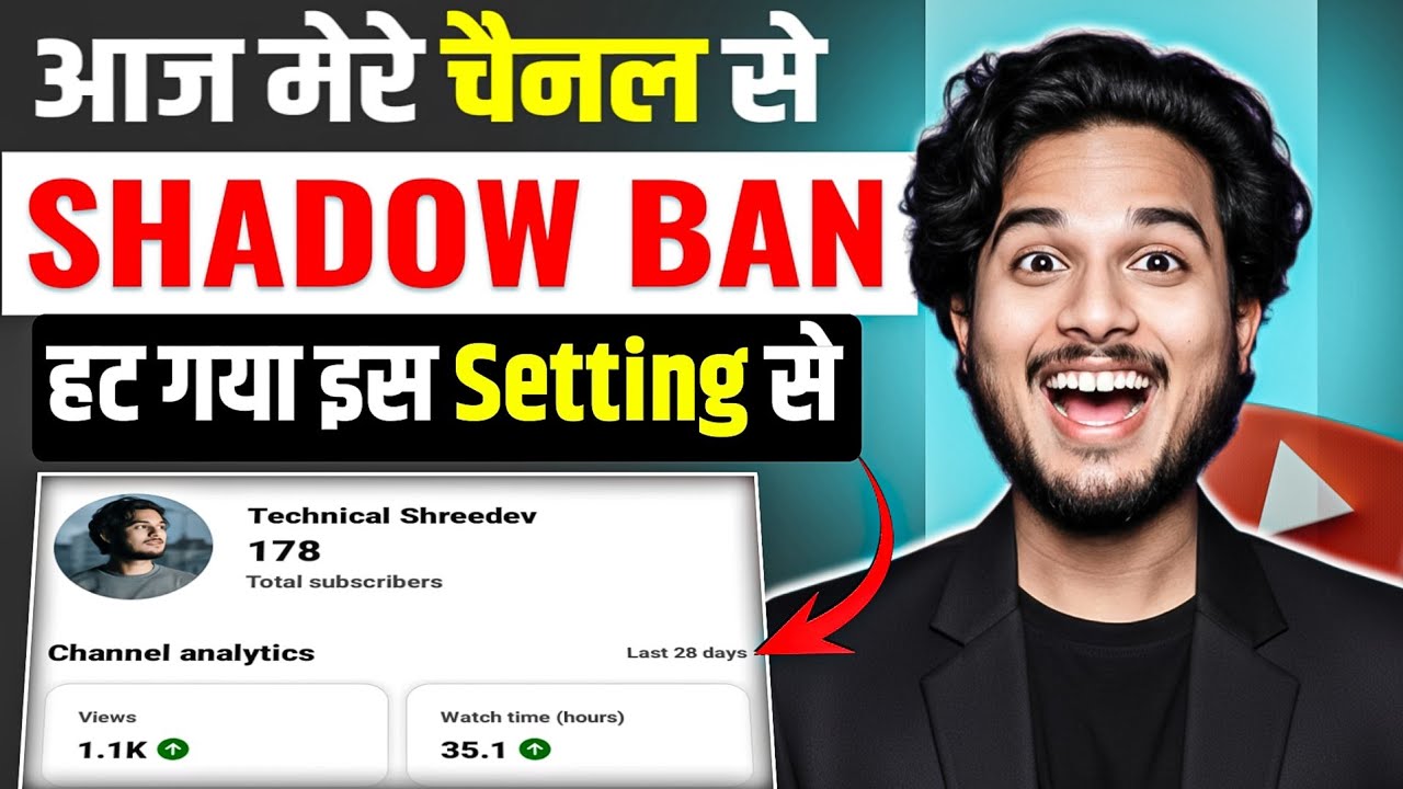 इस Setting से Shadow Ban हट गया 🤩 | How To Remove Shadow Ban | YouTube Shadowban Fix