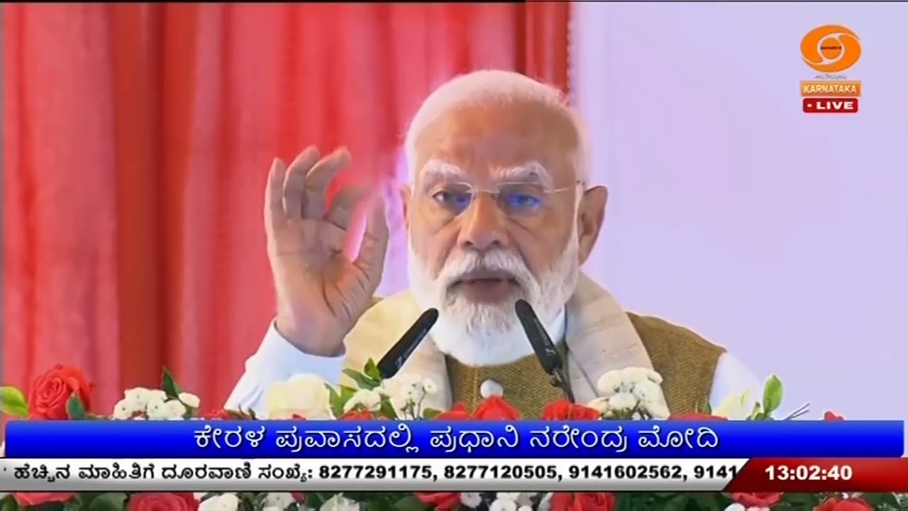 ಕೇರಳ ಪ್ರವಾಸದಲ್ಲಿ ಪ್ರಧಾನಿ ನರೇಂದ್ರ ಮೋದಿ | ಅಭಿವೃದ್ಧಿ ಯೋಜನೆಗಳ ಲೋಕಾರ್ಪಣೆ