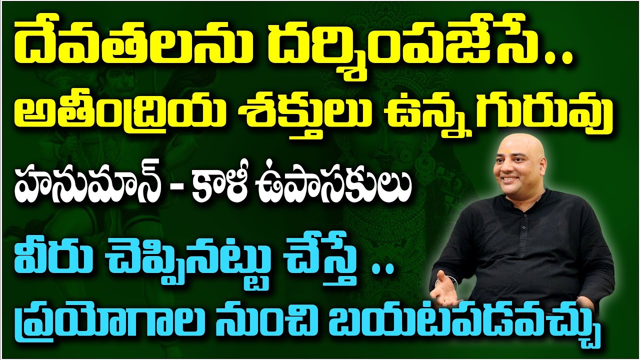 Man With Supernatural Powers | Hanuman - Kali Upasakulu | Virat Guruji #sreesannidhitv