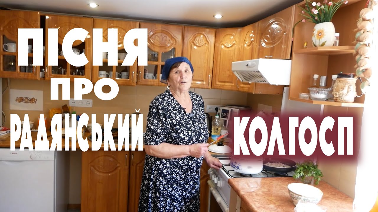 Народна Пісня Про РАДЯНСЬКИЙ КОЛГОСП Крали Крадуть Чи Будуть Красти? Слова Народні