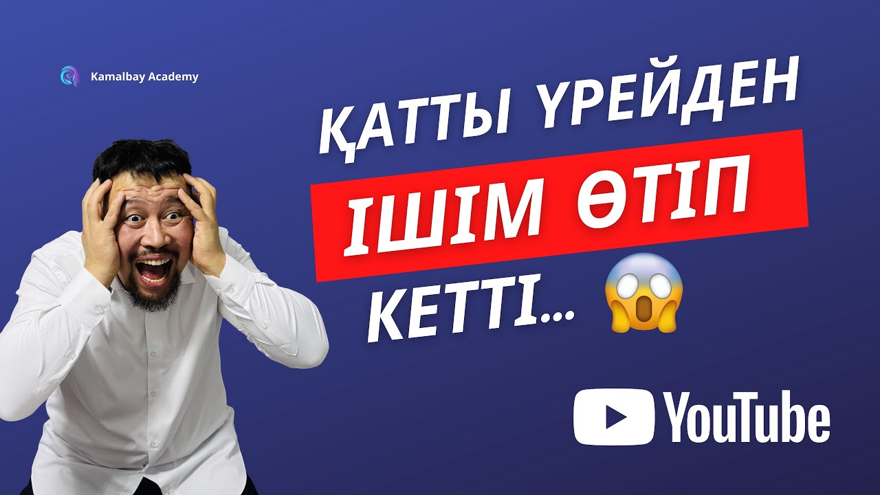 Өліп қалмаймын ба деп ойладым, қатты үрейден ішім өтіп кетті😱