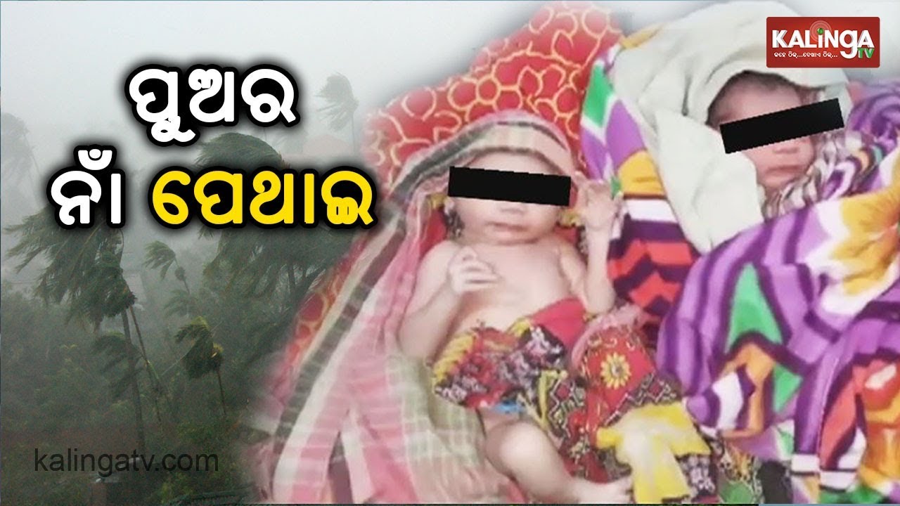 Cyclone Phethai: Born during Cyclone, Twin Boys named Phethai | Kalinga TV