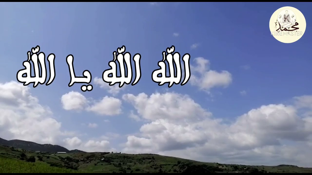 أهل المحبة قالو لي إذا بلاك الله بها   مقطع من قصيدة سيدي ع الرحمن المجذوب