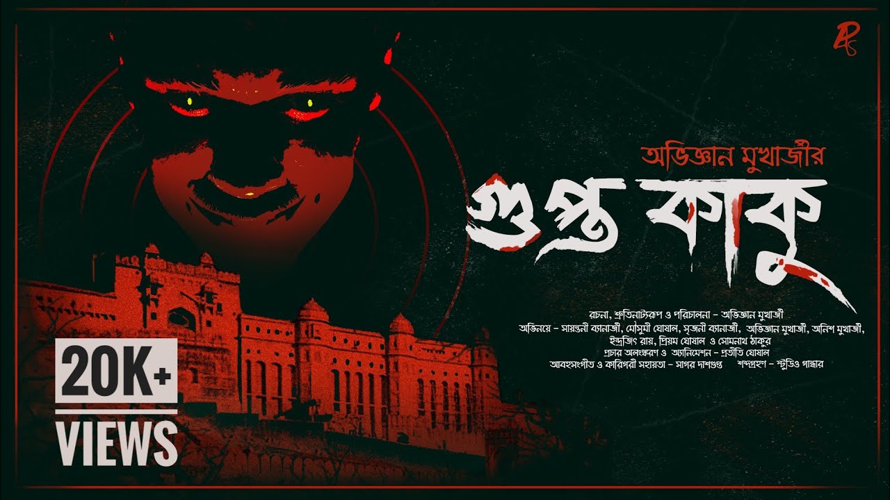 Guptokaku (গুপ্তকাকু) | Bangla Audiostory | Avigyan | Somnath | Bhooter Golpo | Christmas Special