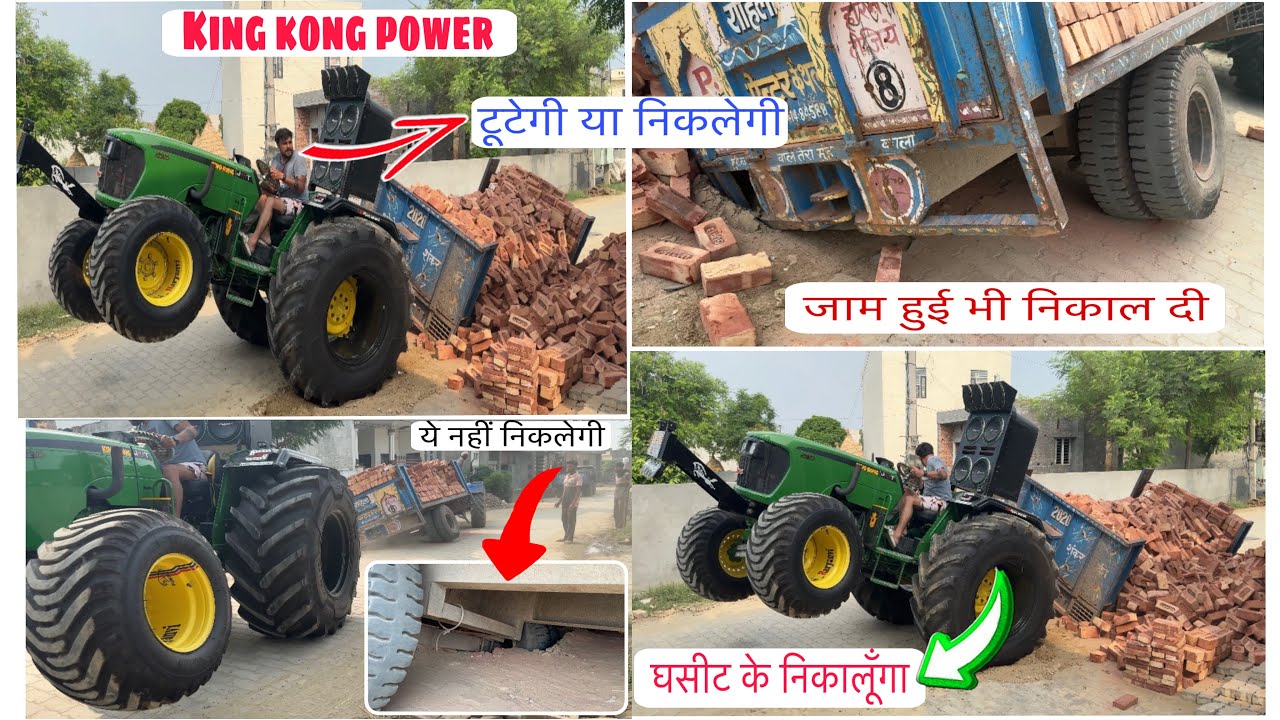KING KONG ने 👻 मोज़ करदी आज तो // फसी हुई ईंटो की ट्राली को घसीट के निकाल दिया // John Deere 5210
