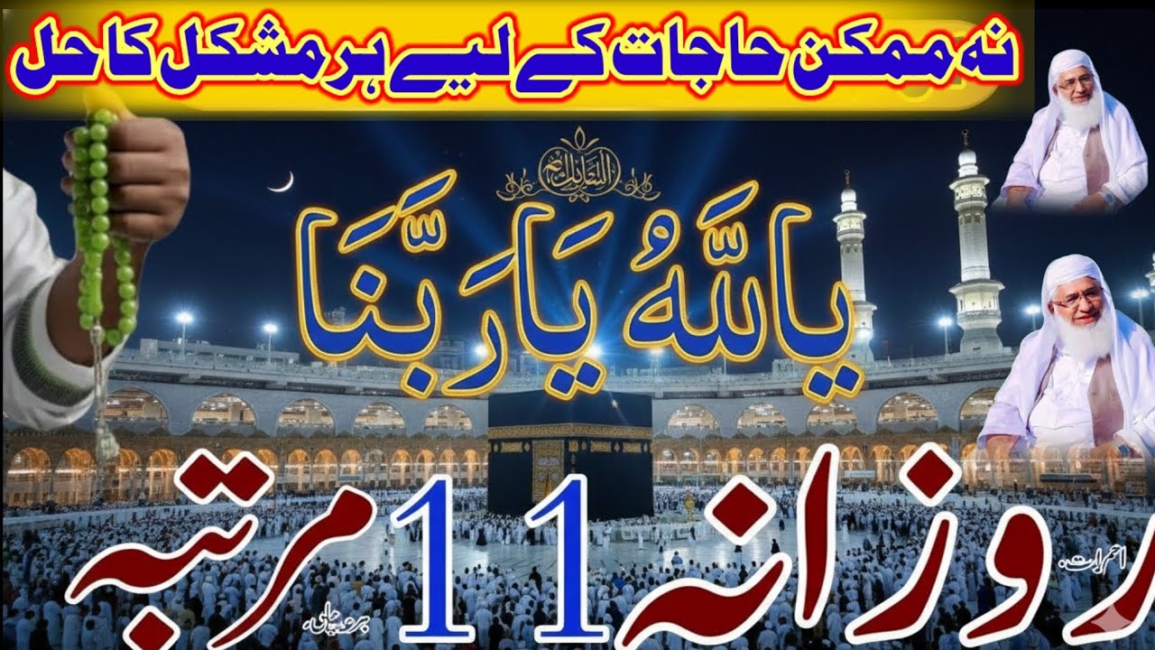 ہر دامن مشکلات کے وقت پر دو اللہ کے نام کا طاقتور وظیفہ Maulana idrees Sahab Pashto bayan  wazifa