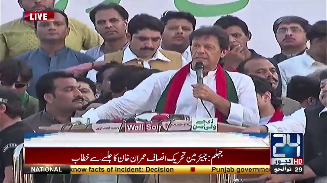Imran Khan addresses to Jalsa at Jhelum | 21 September 2017 | 24 News HD