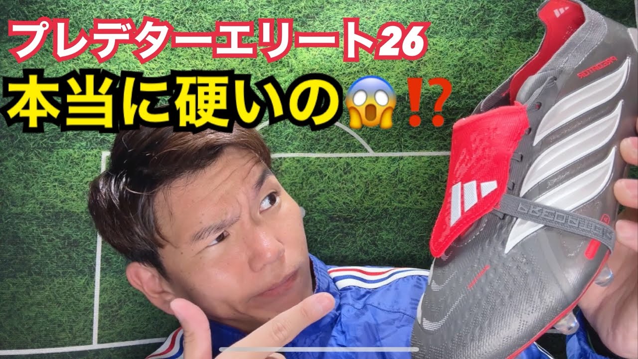 ⚠️プレデターエリート26#スパイクレビュー#football #soccer #サッカー #スパおじ #スパイクおじさん #アディダス #adidas 