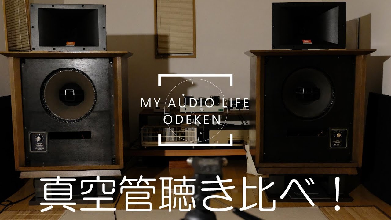 真空管聴き比べ　300B　EL34 KT88 6550 604-8G