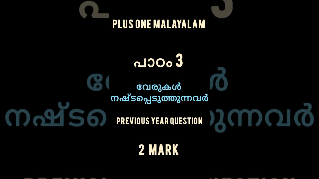 PLUS ONE MALAYALAM/VERUKAL NASHTAPEDUNNAVAR 2 MARKS PREVIOUS YEAR QUESTION /COMMERCE PYQ'S #foryou
