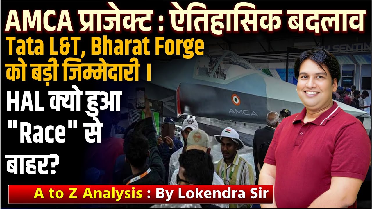 AMCA Project Explained l India’s Fighter jet Program |Tata–L&T–Bharat Forge | Why HAL Lost the Race?