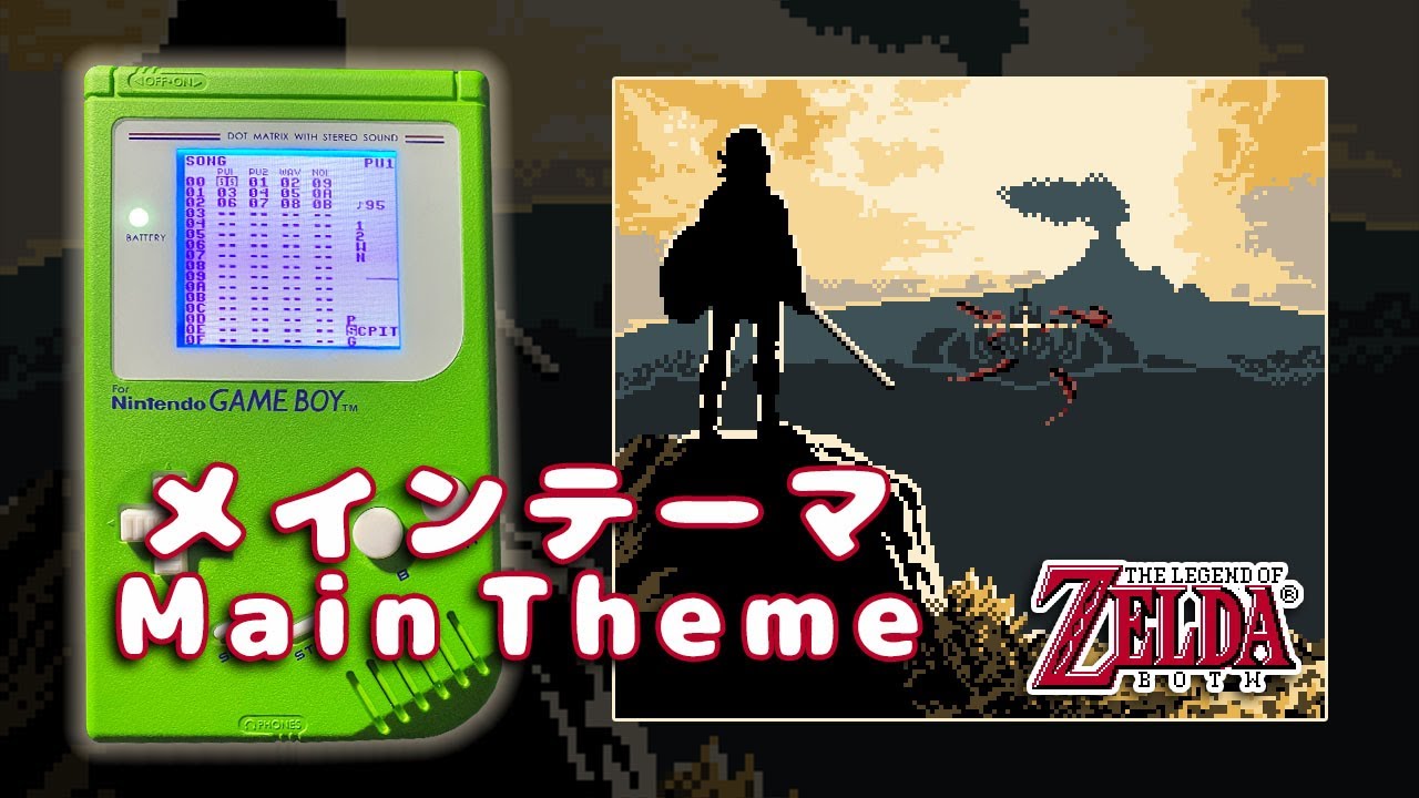 【8bit】ゼルダの伝説 BotW メインテーマ
