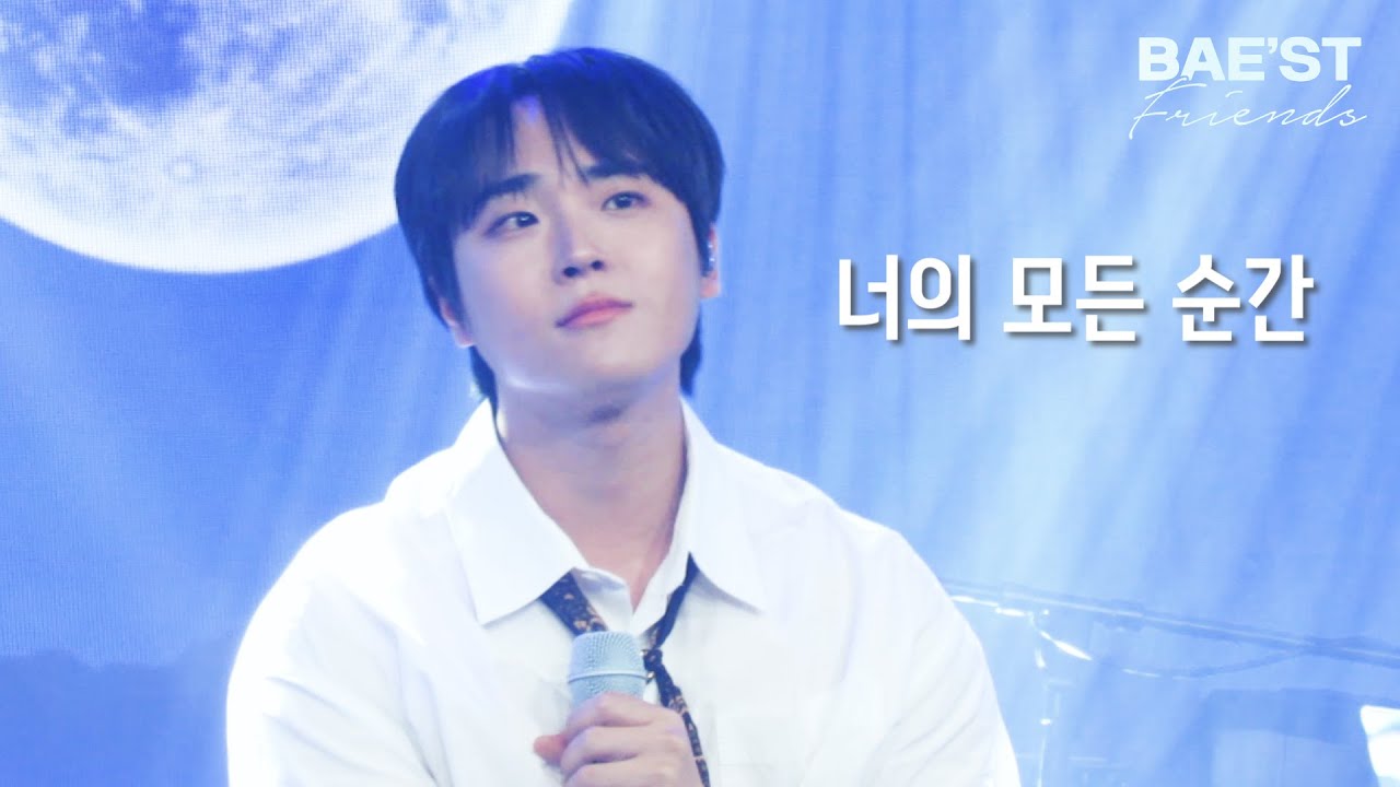 [골든차일드/배승민] 250713 '너의 모든 순간' (원곡:성시경) | 'BAE'ST Friends' 2025 BAE SEUNG MIN FAN MEETING