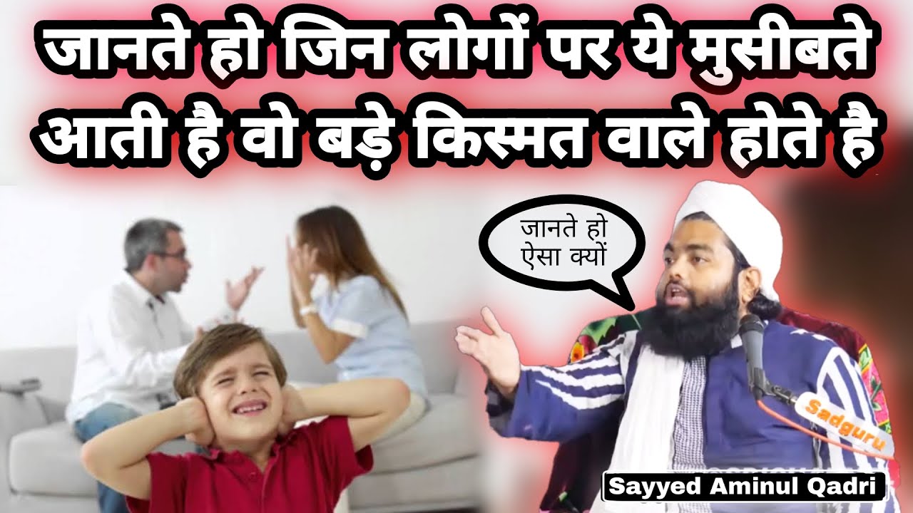 Ye Bayan Sunne Ke Baad Aap Musibato Se Kabhi Nahi Ghabraoge I Sayyed Aminul Qadri