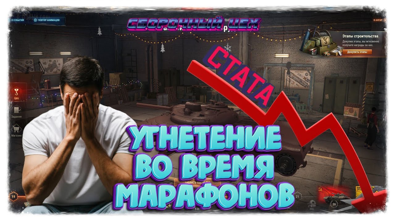 Про открутки, во время марафонов🎛️[Мир Танков]