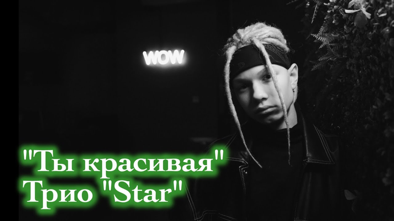 Трио 