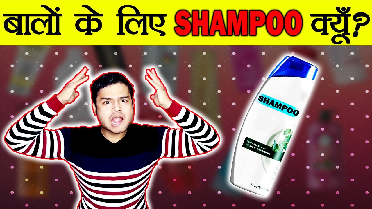 शरीर के लिए साबुन, पर बालों के लिए शैम्पू क्यों ? Scientific Reason of Using Shampoo - TEF Ep 47