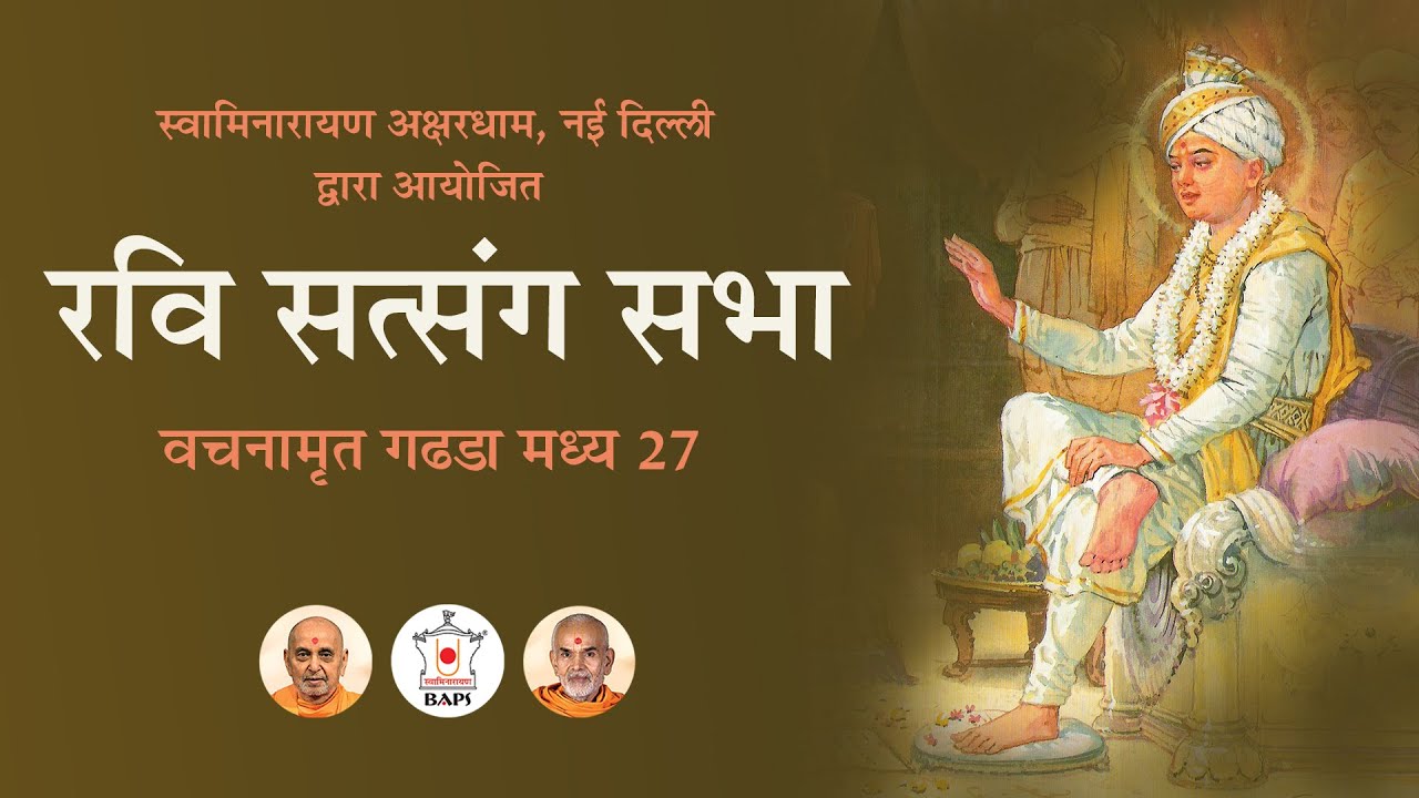 अपने क्रोध पर नियंत्रण कैसे करें?  | रवि सत्संग  सभा | Ravi Satsang Sabha - Hindi | March 31, 2024