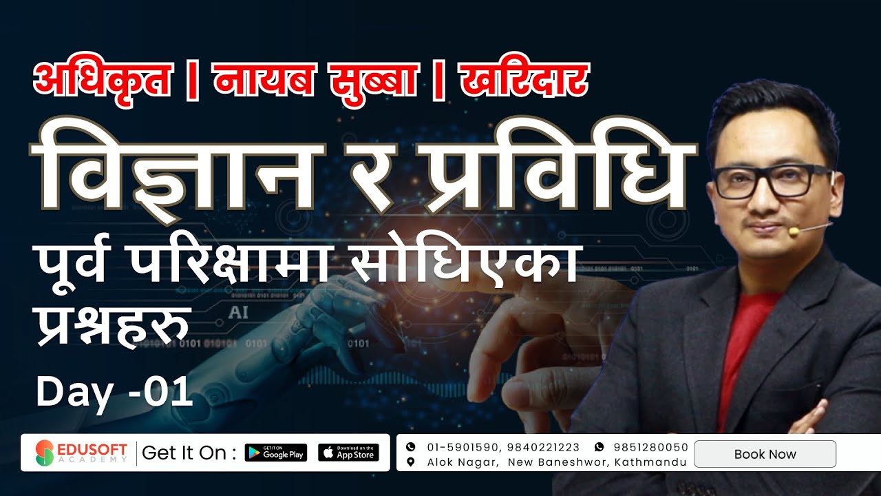 सामान्य ज्ञान (GK) विज्ञान  र प्रविधि- भाग -1 |  Loksewa Online class Officer GK