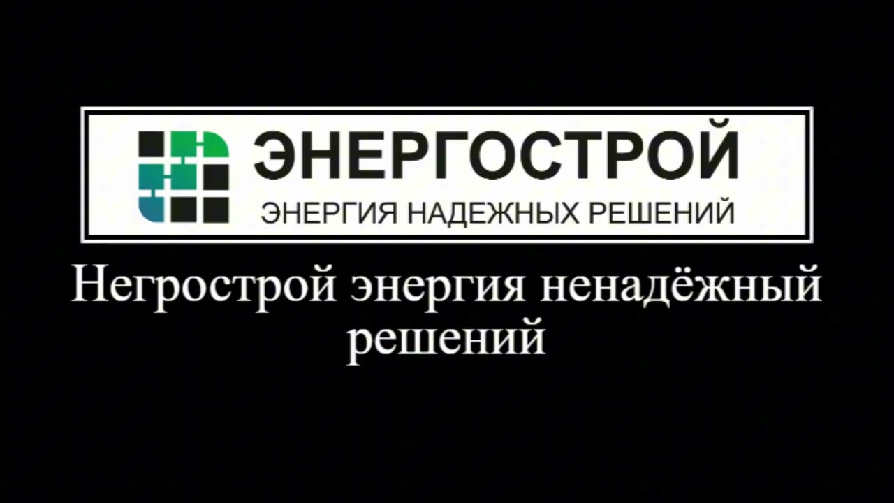 ЗАО ЭнергоСтрой честный разбор работника