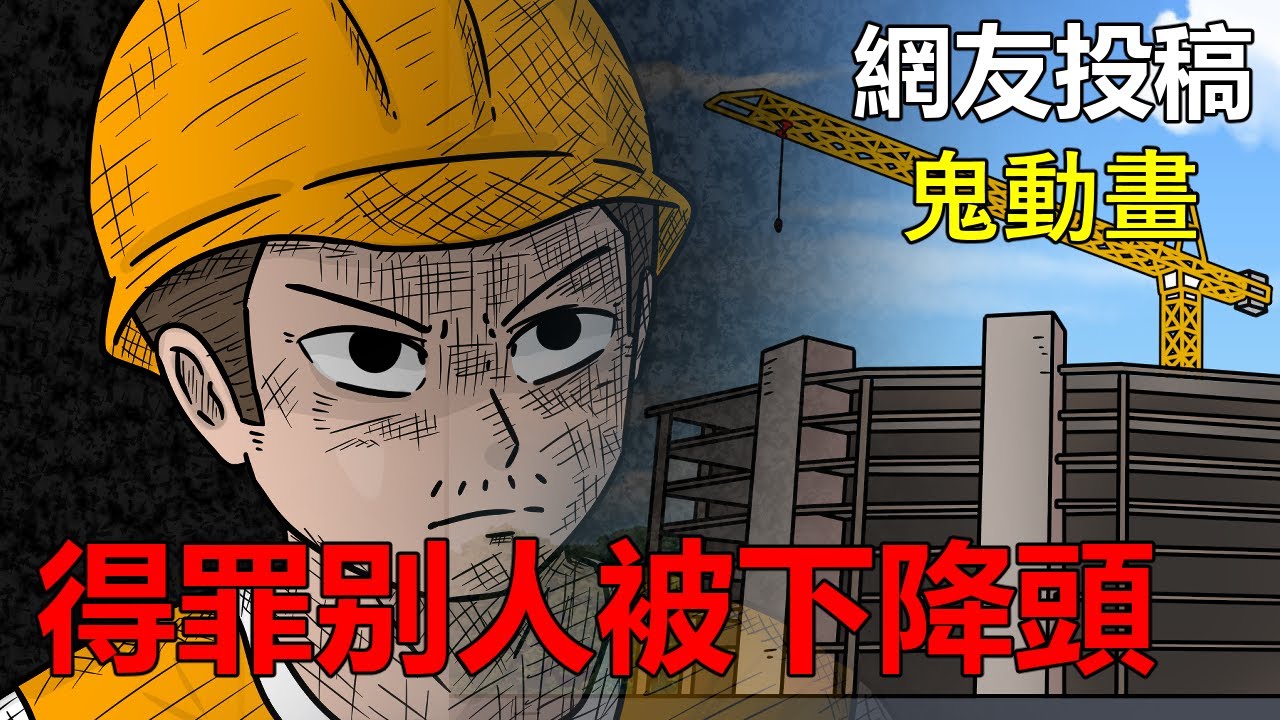 【懸崖鬼故事】得罪别人被下降頭，發現原來。 。| 網友投稿 |鬼動畫| 真實故事