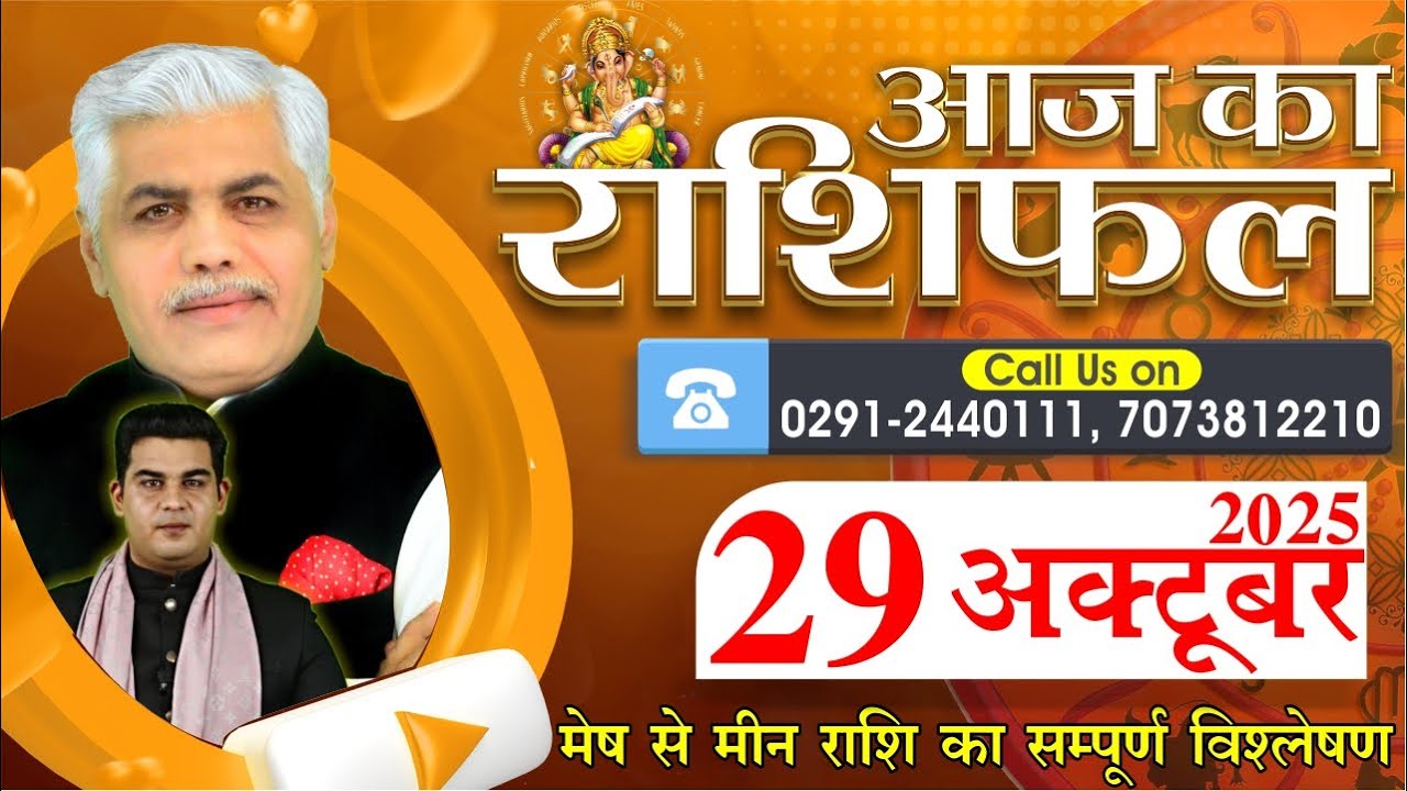 AAJ KA RASHIFAL | 29 October 2025 | आज का राशिफल | Horoscope Today | Kamal Shrimali Rashifal
