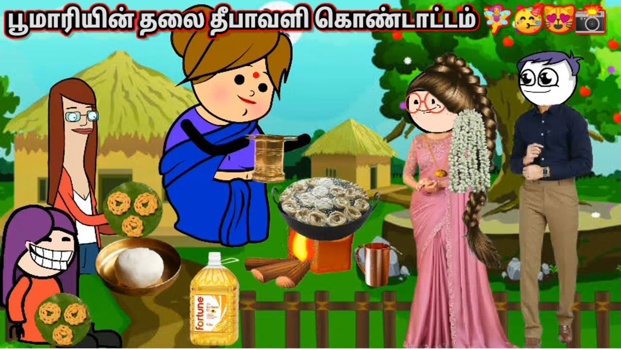 அதிரசம் அச்சு முறுக்கு வாயில போட்டு நொறுக்கு😂🥳#kanyakumarislangfunnyvideo #poomaricomedy bomma padam