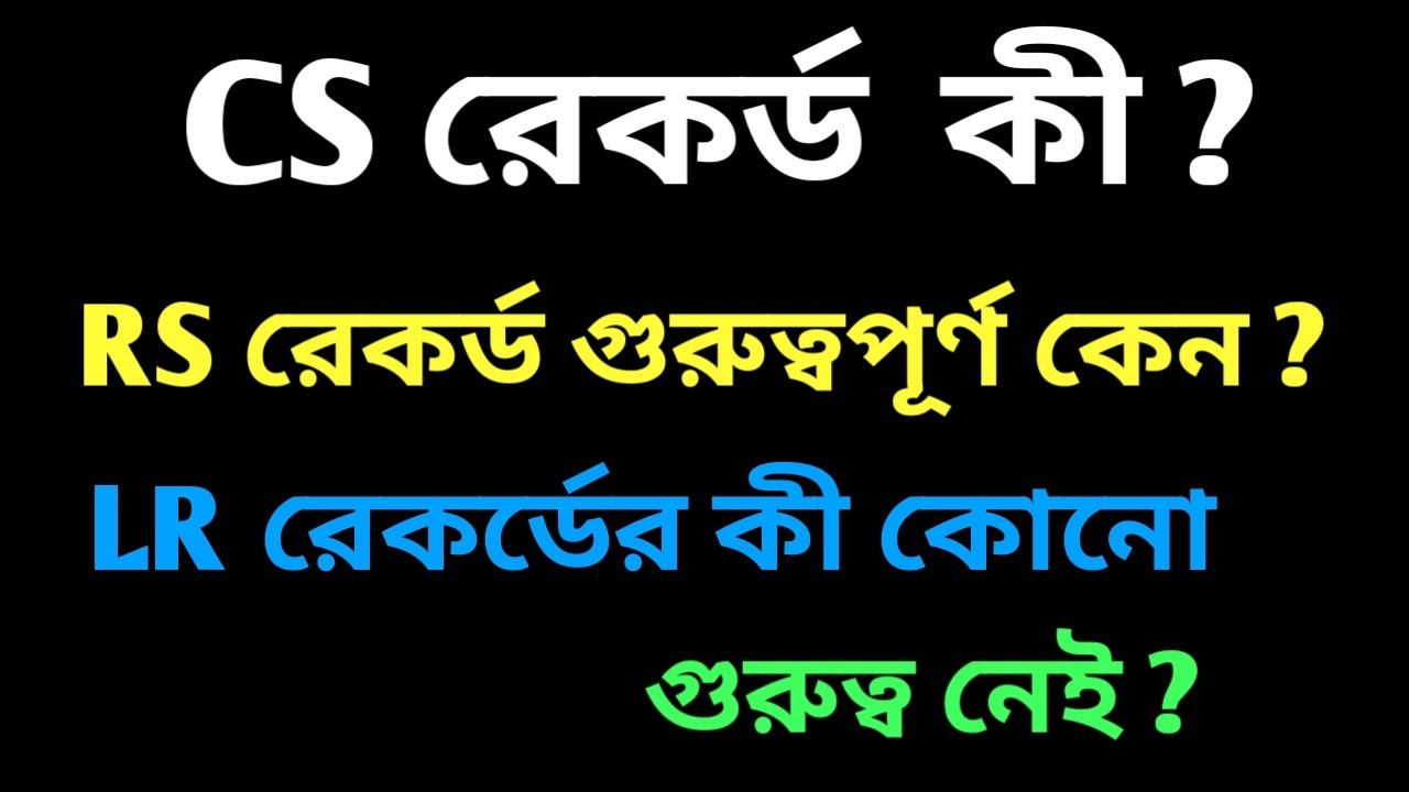 What is Cs record ? What is importance of RS record ? LR record Details .