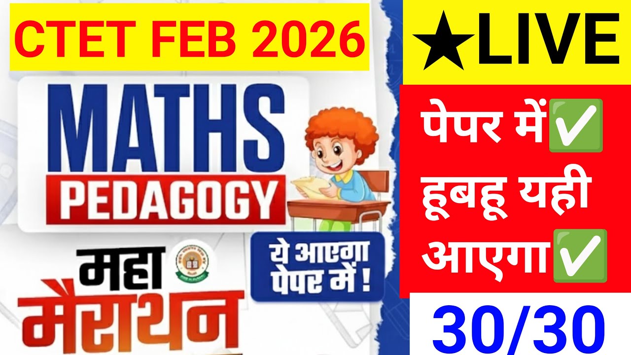 CTET Previous Year Question Paper math Pedagogy | CTET 2025 Preparation |