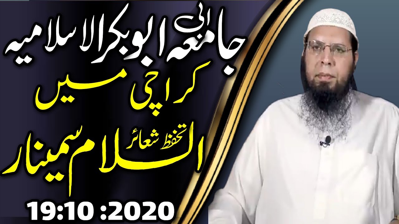 ALLAMA GHULAM MUSTAFA ZAHEER AMANPURI DATE:19:10:2020
