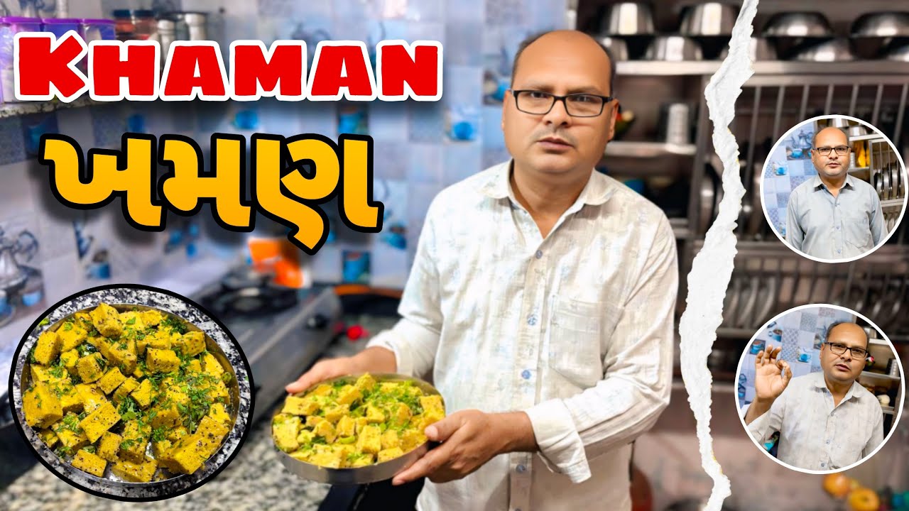 ગુજરાતી ખમણ બનાવવાની એકદમ સહેલી રીત॥Gujarati Surti Khaman Recipe