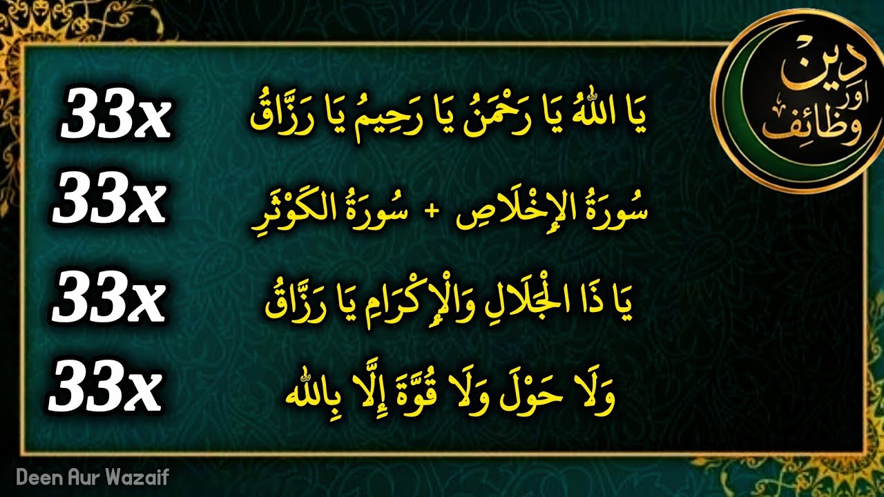 Daily Islamic Zikr, Duas & Wazaif | Deen Aur Wazaif