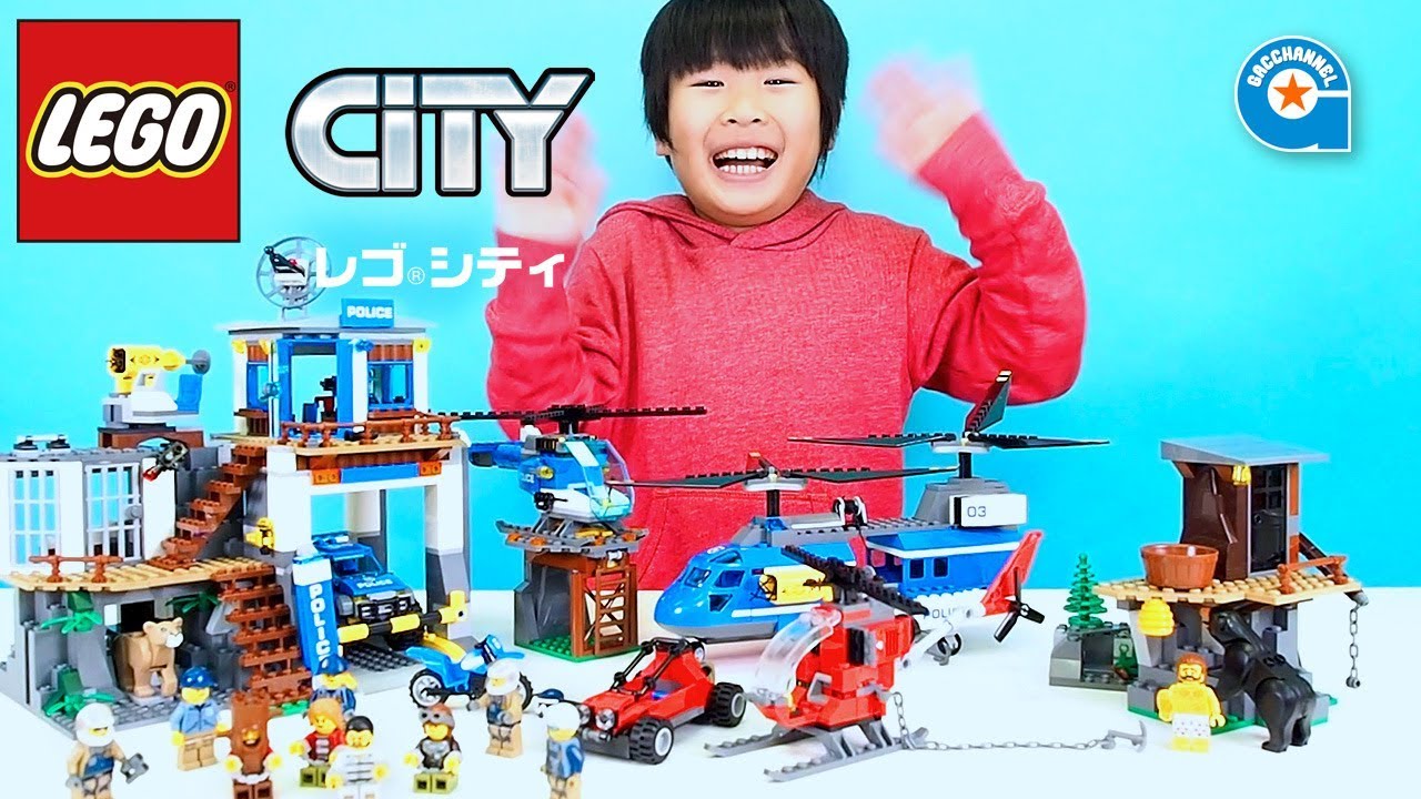 レゴ シティ 山のポリス指令基地と山の逮捕劇で遊びました【がっちゃん】LEGO