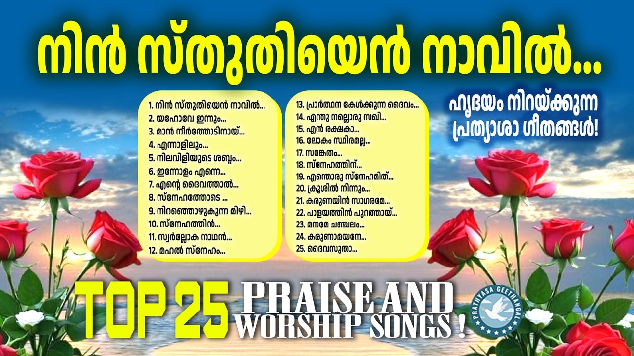 Nin Sthuthiyen Navil | MG Sreekumar | Prathyasha Geethangal | Old Traditional Songs Malayalam