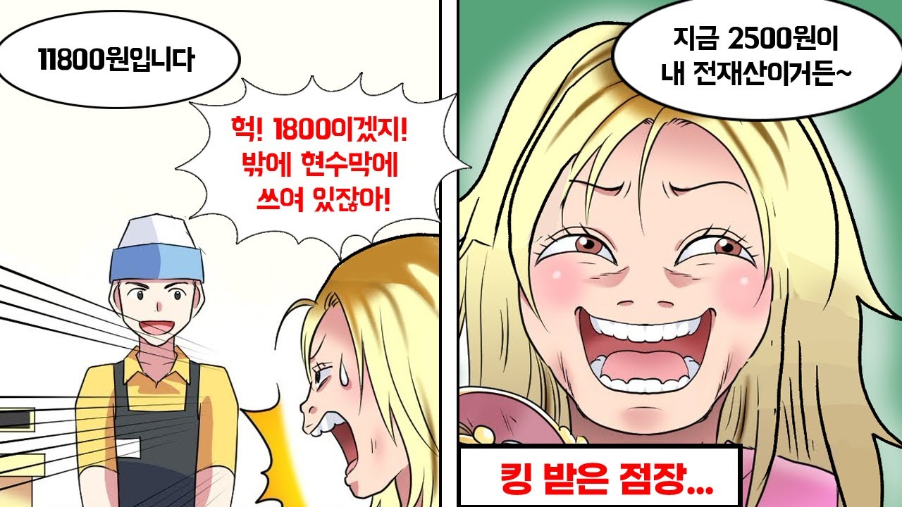 음식점에서 잘 먹어놓고 터무니없는 이유를 대며 돈을 못내겠다고 난리치는 진상 고객의 최후