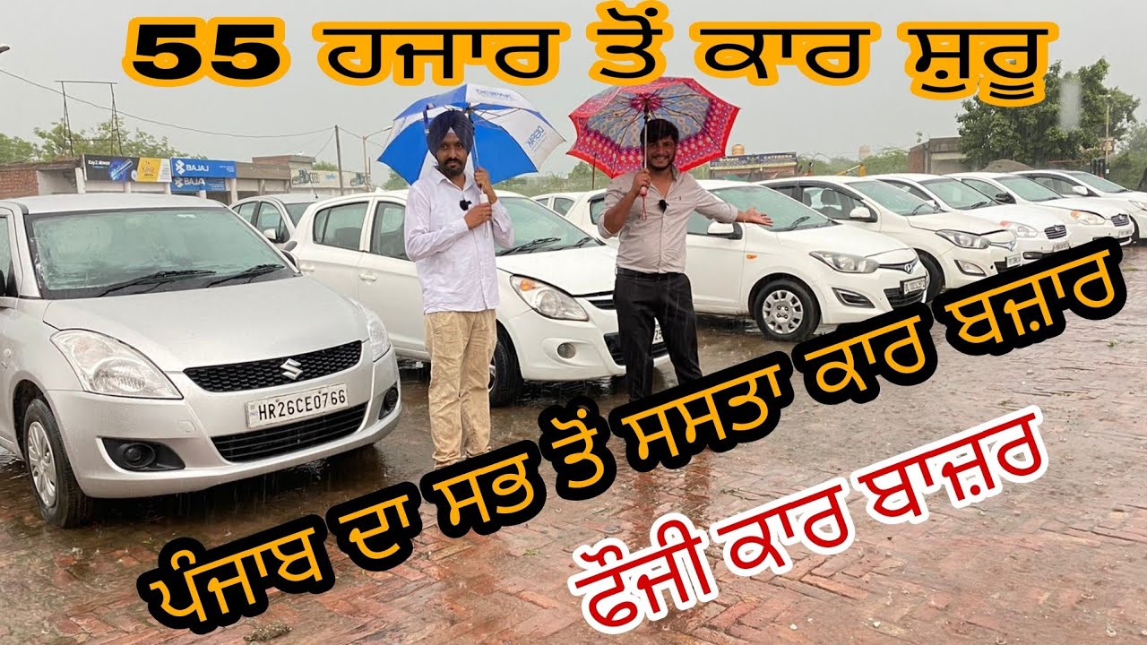 #Fauji Car Bazar ਪੰਜਾਬ ਦਾ ਸਭ ਤੋਂ ਸਸਤਾ ਕਾਰ ਬਾਜ਼ਾਰ 6 ਮਹੀਨੇ ਦੀ ਇੰਜਣ ਗੇਅਰ ਦੀ ਗਰੰਟੀ @myridedhuri