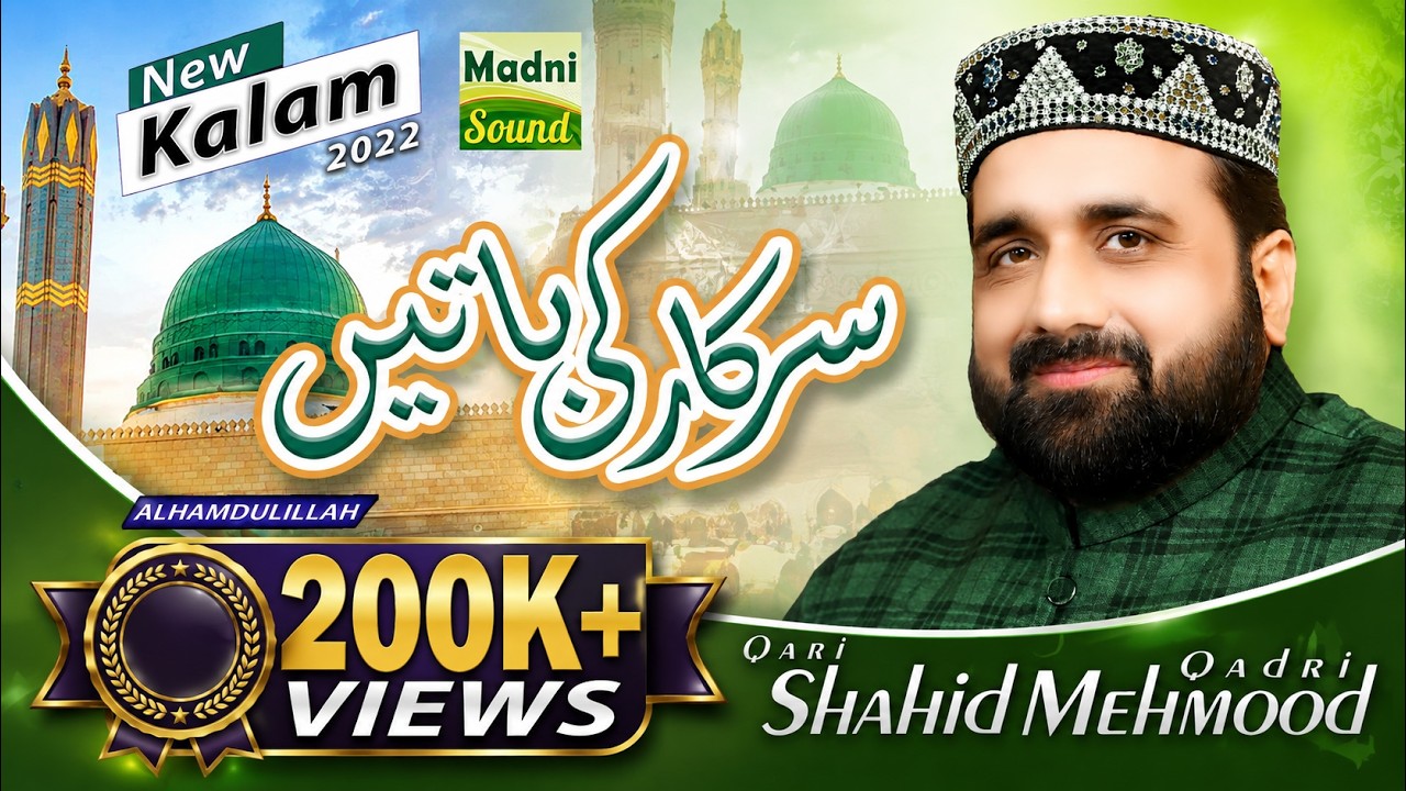 Sarkar Ki Batein || Qari Shahid Mehmood Qadri || Tribute to Khalid Hassanain Khalid | All Time Hit