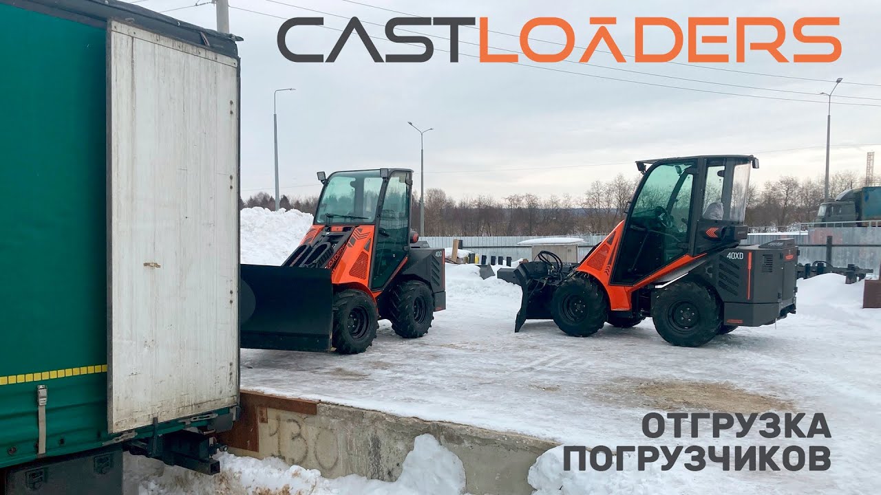 Отгрузка итальянских погрузчиков CASTLOADERS 40XD с дополнительным оборудованием #спецтехника
