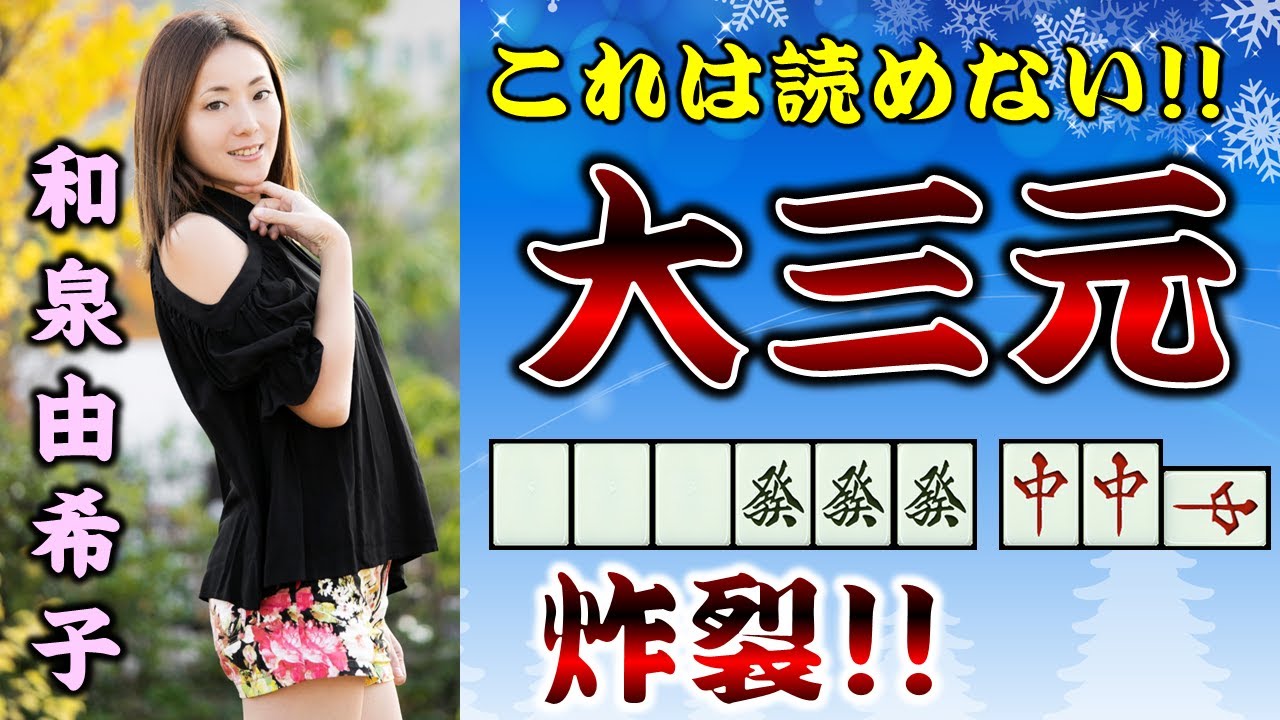 【役満】