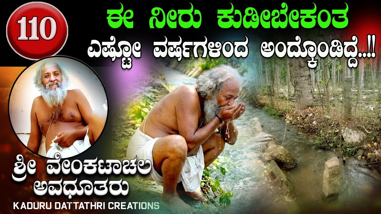 EP. 110. ಈ ನೀರು ಕುಡೀಬೇಕಂತ ಎಷ್ಟೋ ವರ್ಷಗಳಿಂದ ಅಂದ್ಕೊಂಡಿದ್ದೆ..!!( ಶ್ರೀ ಗುರುನಾಥರು ಸಖರಾಯಪಟ್ಟಣ )