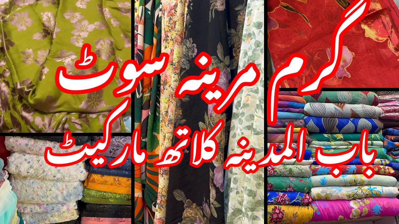 Babul Madina Cloth Market || Shaheen Bazar Peshawar