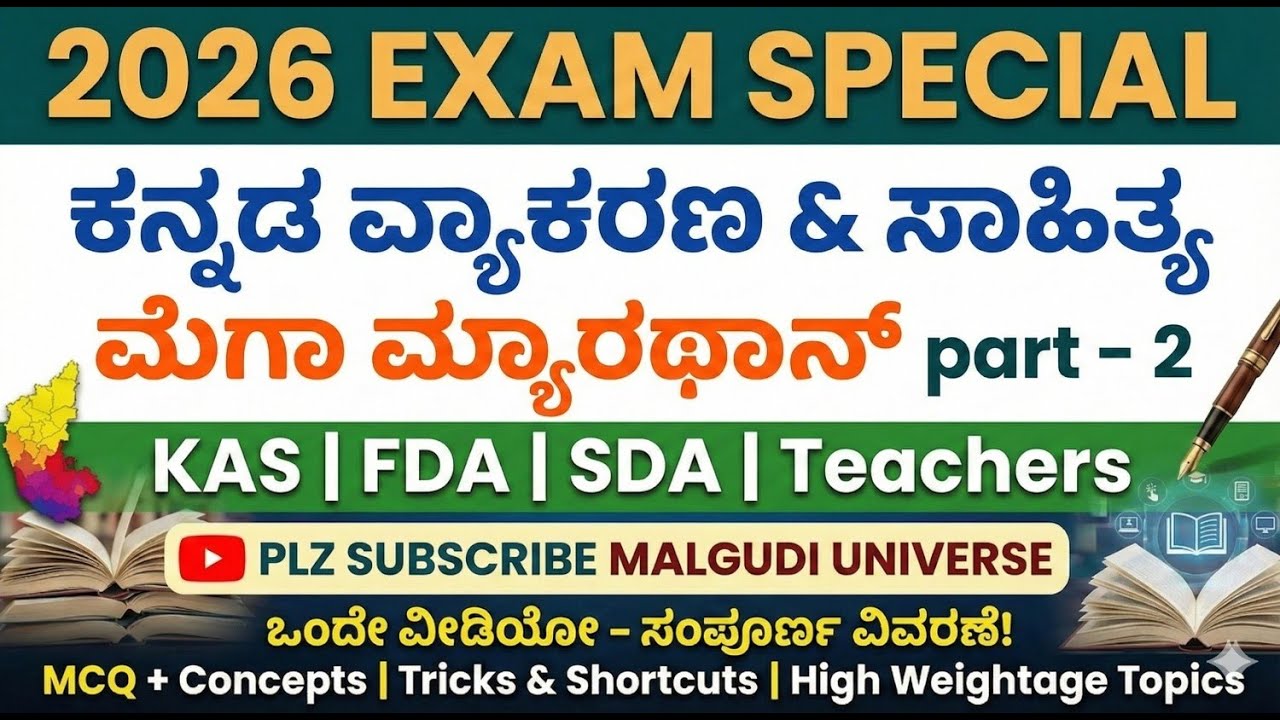 ಈ ಪ್ರಶ್ನೆಗಳು ಬಂದೇ ಬರುತ್ತವೆ! ಕನ್ನಡ ವ್ಯಾಕರಣ & ಸಾಹಿತ್ಯ MARATHON FDA| SDA |HSTR/GPST/PSTR |KTET|CTET