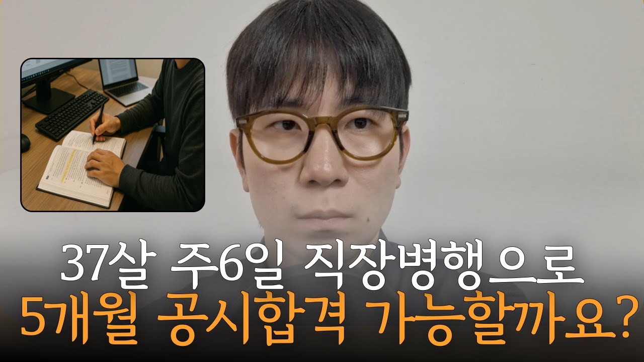 현실적인 9급 공무원 공부 진도 관리 방법｜직장병행 수험 전략 시간표 [공시 고민 상담]