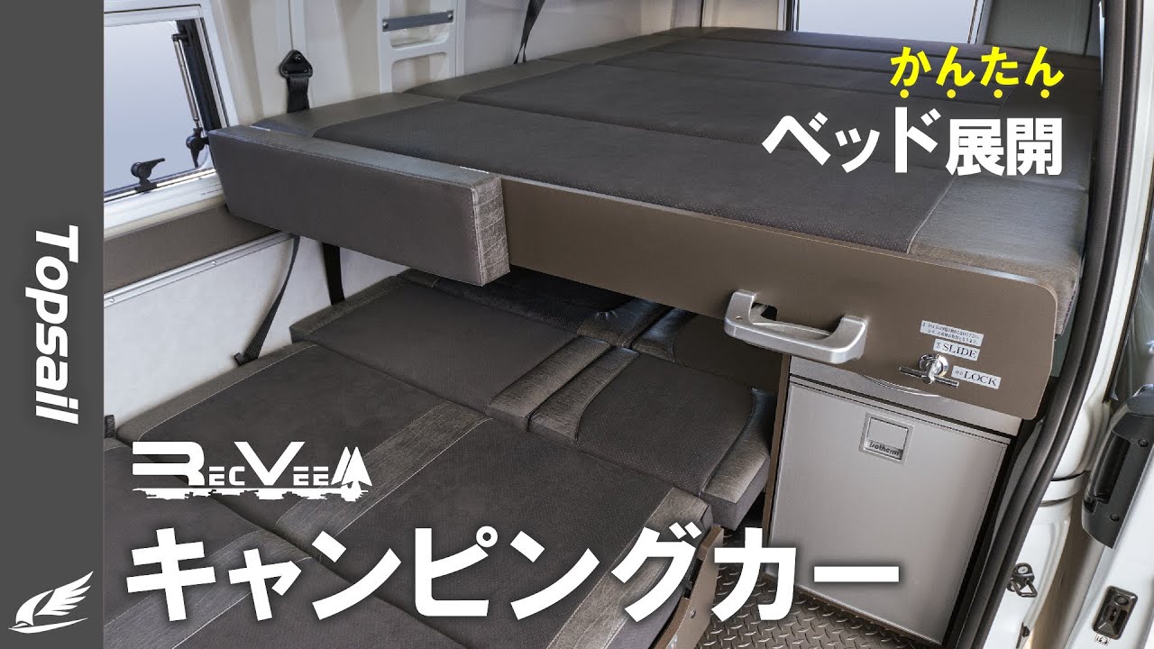 【かんたんスライドベッド】トップセイル [2023]【レクビィ公式】