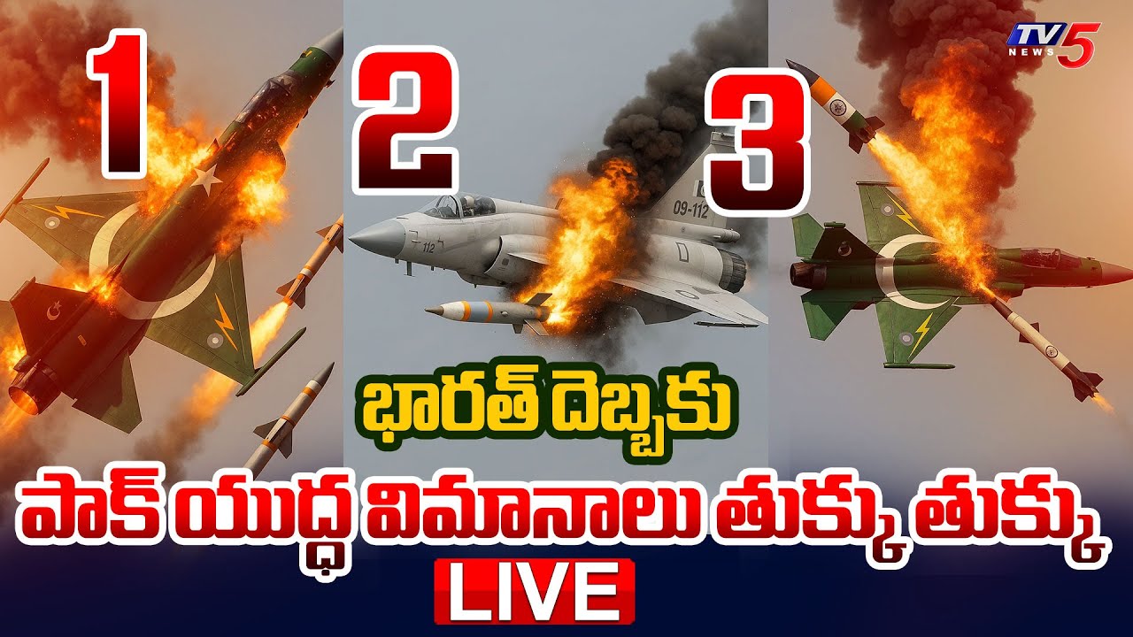 Breaking LIVE : ఇండియా vs పాక్ యుద్ధం! | India Vs Pakistan | Operation Sindoor 2 | TV5 News