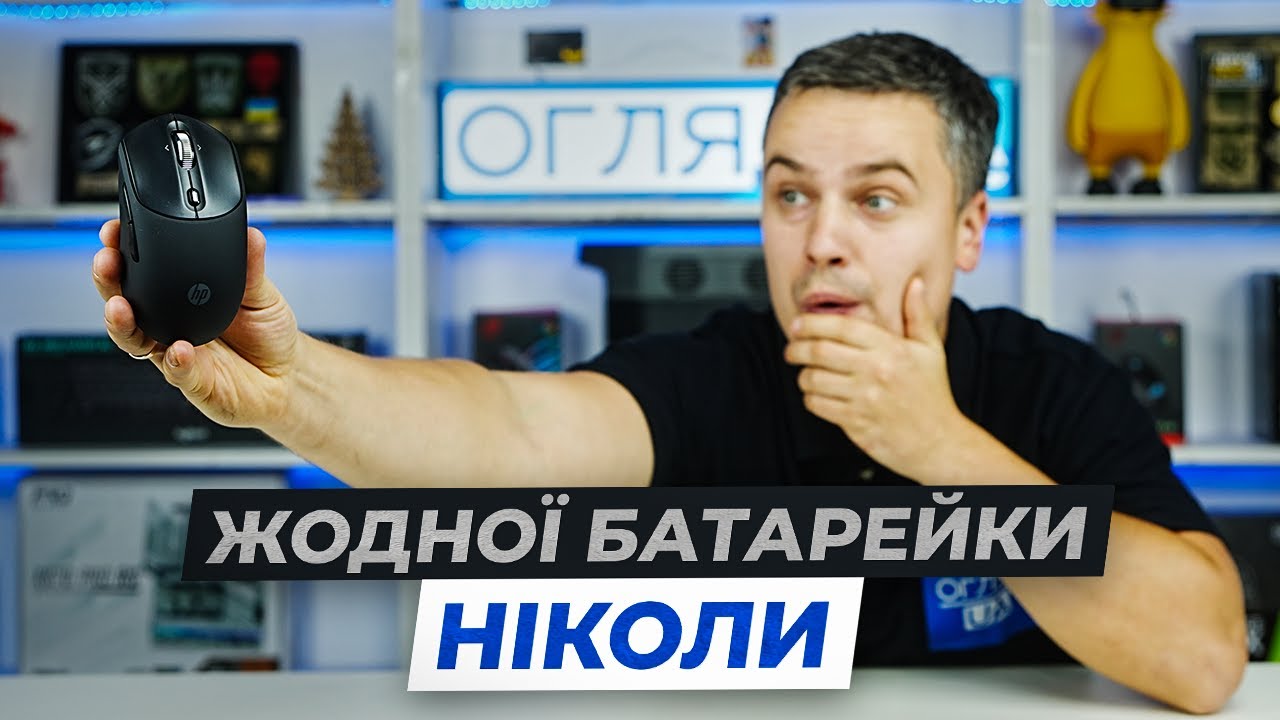 Огляд офісної мишки HP 700 Rechargeable: 3 хвилини зарядки = 30 днів автономності.